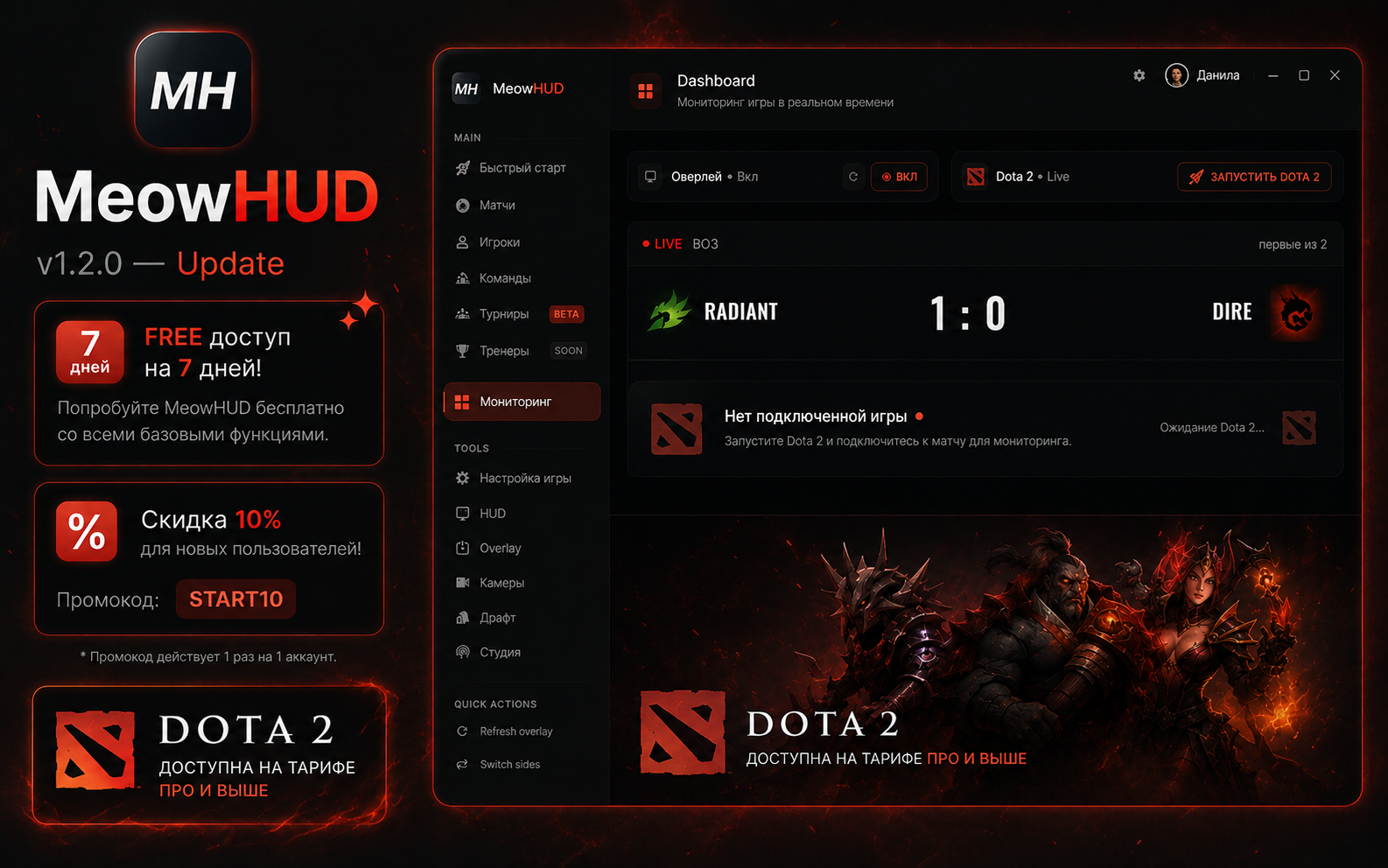 Версия 1.2.0 — Dota 2, цвета команд и умные обновления HUD